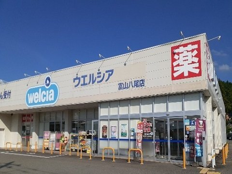 富山市八尾町井田のアパートの周辺|ウエルシア富山八尾店まで450m