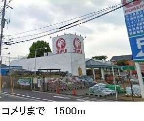 ノース・エクセルの周辺|コメリまで1500m