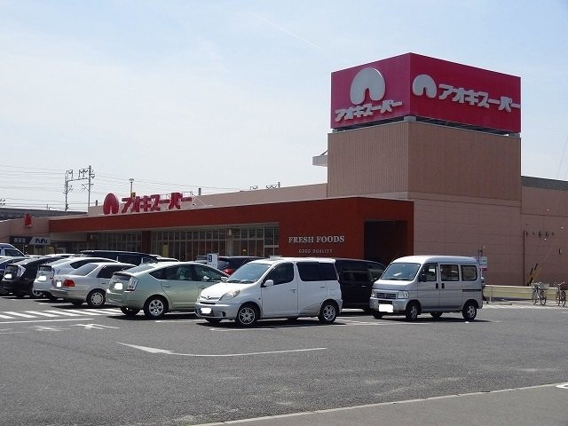 Ｃａｓａ　ＫＡＨＡＲＡの周辺|アオキスーパーまで1100m