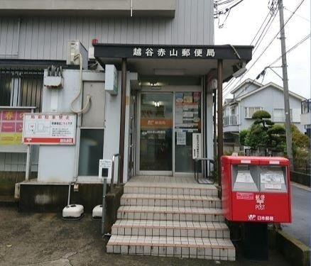 ドレー・アンファンⅢの周辺|越谷赤山郵便局まで1000m