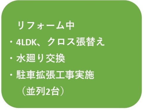 中古戸建　鳩山町鳩ヶ丘3-19-9（リフォーム空宅）の構造・工法・仕様