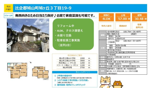 中古戸建　鳩山町鳩ヶ丘3-19-9（リフォーム空宅）のその他