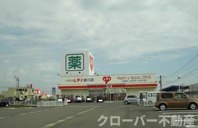 ウインド・ケーの周辺|レデイ薬局さんまで1100m