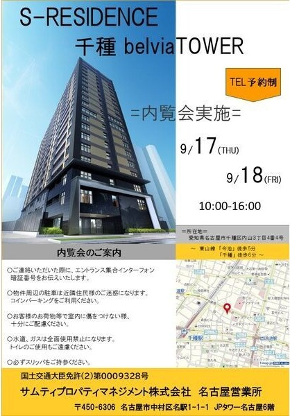 S-RESIDENCE千種belvia TOWER(べルヴィアタワー)