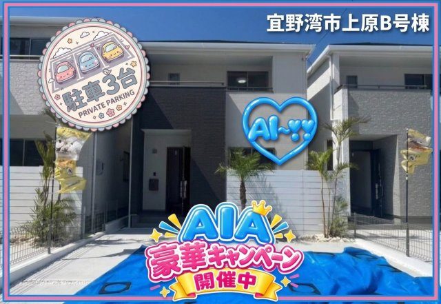 ＋＋宜野湾市上原1丁目-B号棟（全4棟）