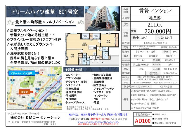 ドリームハイツ浅草のその他