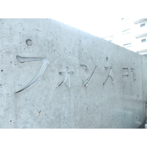 福岡市中央区平尾２丁目の賃貸マンションの設備