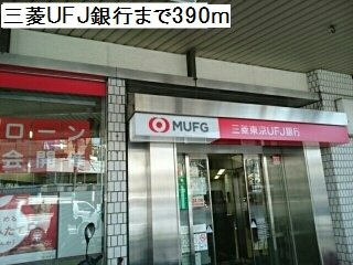 シェルズコートの周辺|三菱UFJ銀行まで390m