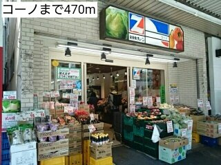 シェルズコートの周辺|コーノまで470m