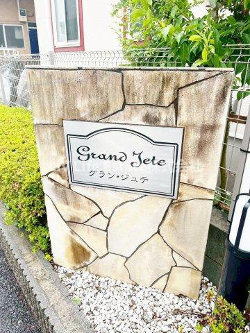 グラン・ジュテの外観パース