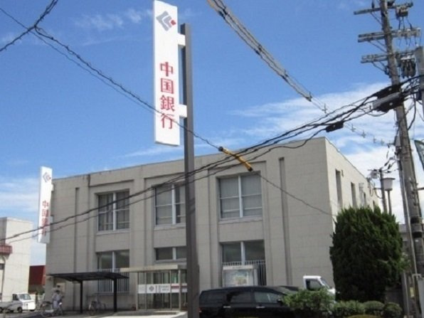 ハーベスト下中野の周辺|中国銀行東古松支店まで800m