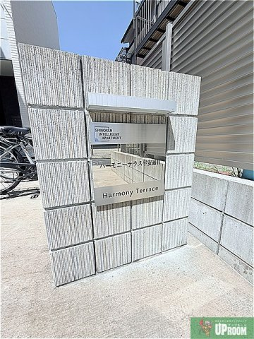 ハーモニーテラス平安通Ⅱのその他共用部分