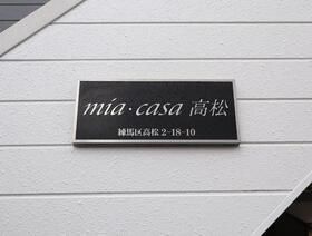 ミア・カーサ高松のその他