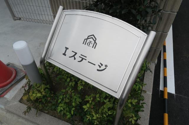 Ｉステージの外観|外観写真（昼）