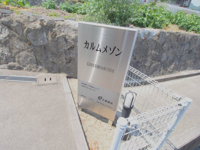 カルムメゾンのその他