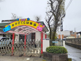 幸手さくら幼稚園まで718m