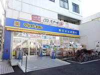 マツモトキヨシ大袋駅西口店まで400m
