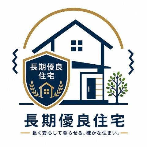 天白区鴻の巣3期1号棟の構造・工法・仕様|長期優良住宅とは、国が定めた基準を満たした「長く良好な状態で快適に住める家」です。耐震性や耐久性が高く、メンテナンスもしやすいため資産価値が長持ちします。税金の優遇や住宅ローン金利の引き下げ対象です。