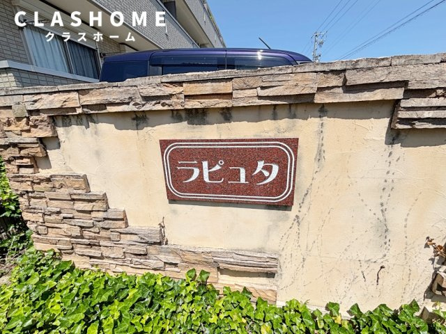 ラピュタ　　刈谷市近郊の賃貸ならクラスホーム刈谷店のその他