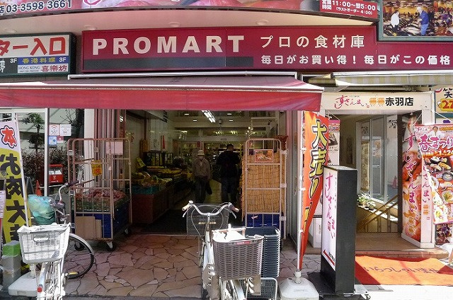ステージファースト赤羽アジールコートの周辺|プロマート赤羽店 208m