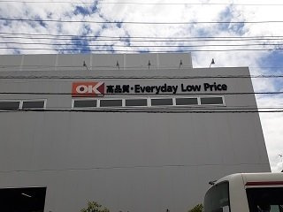 リバーフィールド　ソレイユの周辺|オーケー狛江中和泉店まで600m
