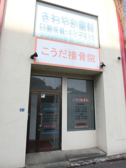 板橋区南常盤台２丁目の店舗事務所の外観