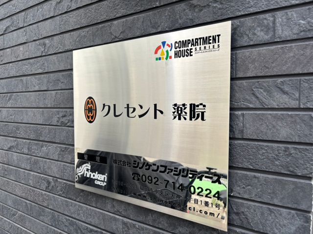 福岡市中央区大宮１丁目のアパートのその他