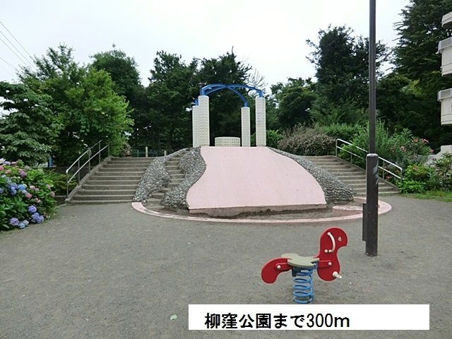 サニーＭＳの周辺|柳窪公園まで300m