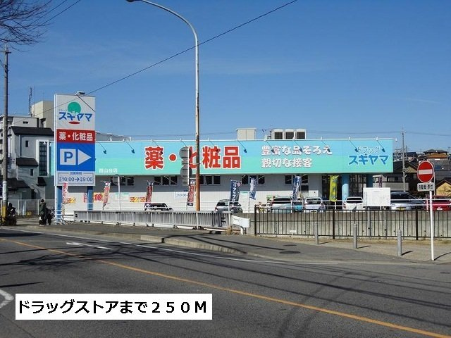 ウエスト・モイⅦの周辺|ドラッグスギヤマまで250m