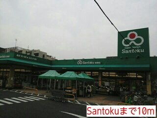 メゾン・ド・ソレイユの周辺|Santokuまで10m