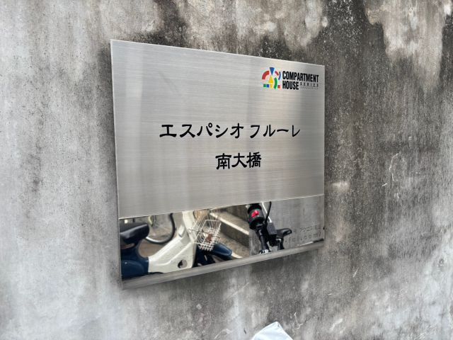 福岡市南区南大橋１丁目のアパートのその他
