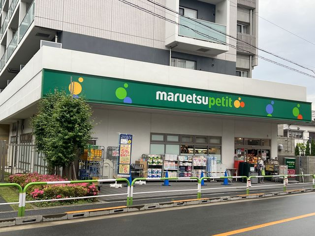 エクセルハイムのその他|マルエツ田端五丁目店