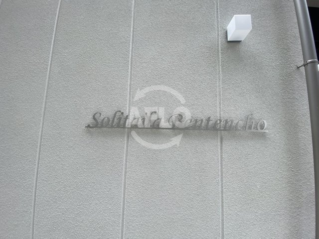 ソリティア弁天町のその他共用部分|ソルティア南市岡　