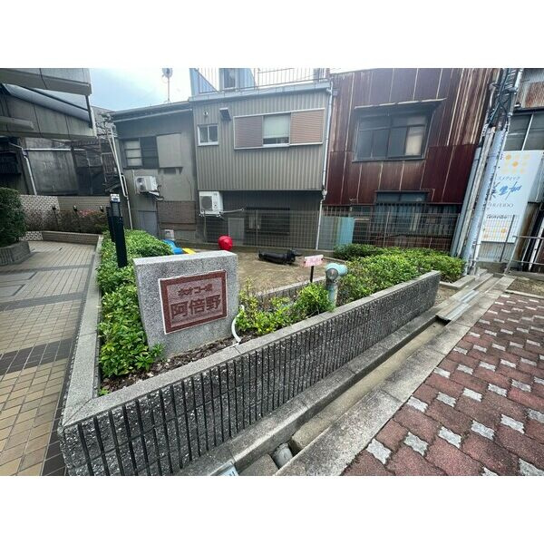 ネオコーポ阿倍野のその他