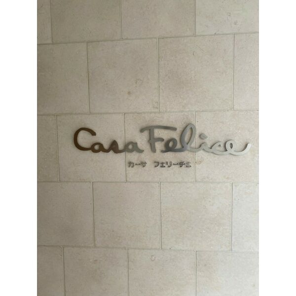 casa felice(カーサフェリーチェ)のその他