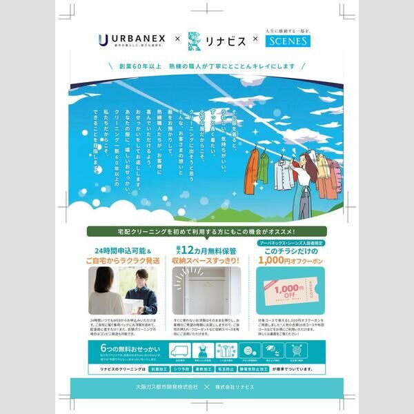 アーバネックス南新町のその他