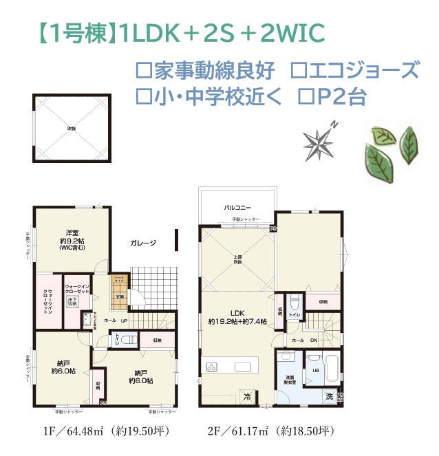 【現地画像あり】平塚市達上ケ丘2期　全2棟　1号棟の間取り|WIC2ヶ所付き！片付けが苦手な方にもイチオシ◎　　　　　　
2Fリビング広々26帖以上！大きな家具も配置しやすくインテイリア選びの幅が広がります♪