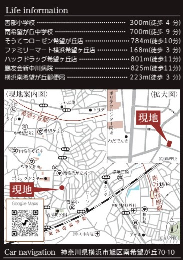 ★仲介手数料無料★  横浜市旭区南希望が丘の新築一戸建|仲介手数料無料！お問合せ下さい/080-7058-7312 