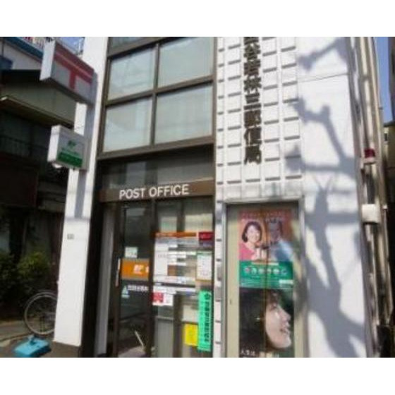 エスポワールＭの周辺|郵便局「世田谷若林三郵便局まで183ｍ」