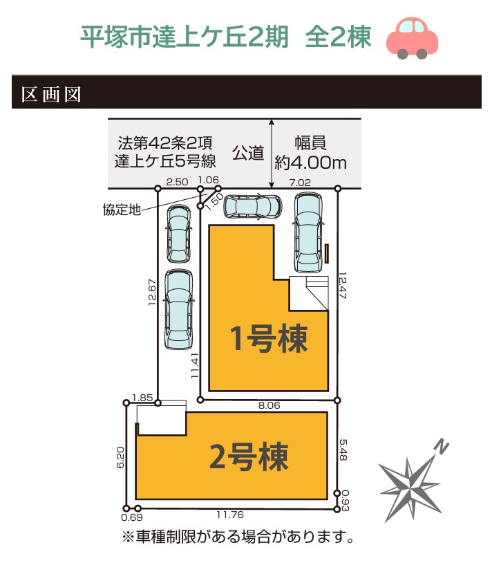 平塚市達上ケ丘2期　全2棟　2号棟の区画図|全棟カースペース2台付き！
保育園・小・中学校近く、お買い物施設も揃った暮らしやすい住環境♪