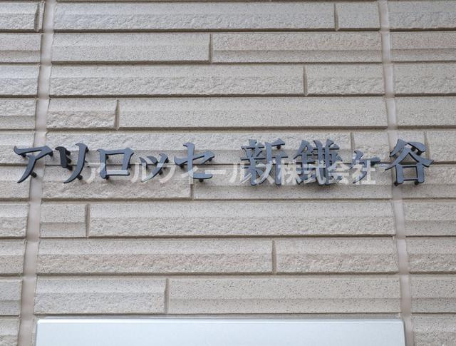 アリロッセ新鎌ヶ谷のその他共用部分|共用設備