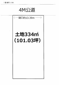 深谷市東方　建築条件なし（土地広々101坪超）