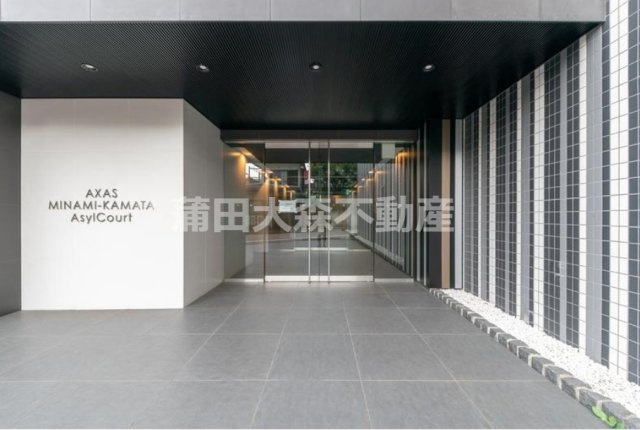 AXAS南蒲田AsylCourtの外観