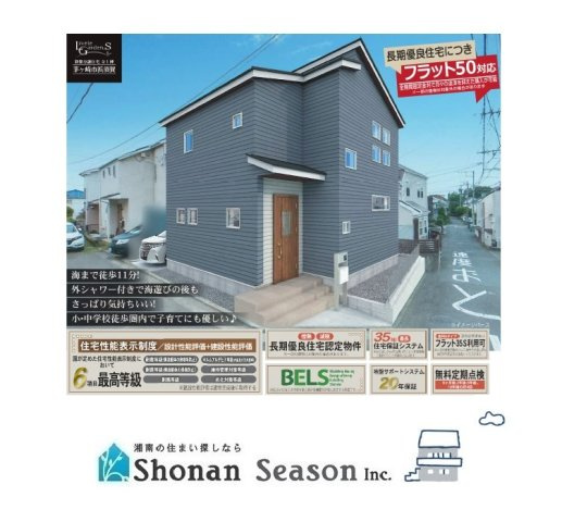 茅ヶ崎市浜須賀　新築戸建　全１棟