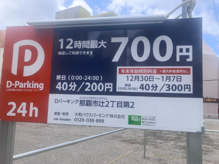 那覇市辻２丁目の駐車場