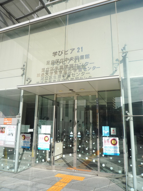 ディア　メゾンのその他|足立区立中央図書館