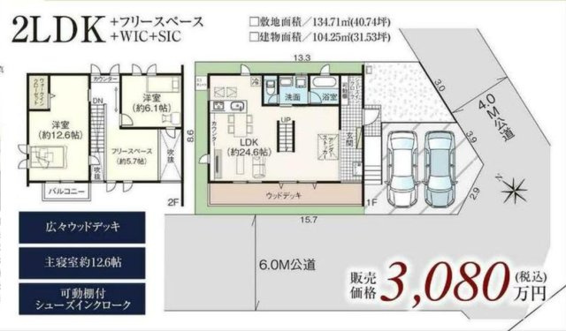 知多市岡田字善坪　中古戸建の間取り