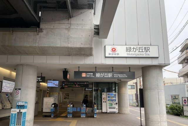 目黒区緑が丘１丁目の店舗事務所の周辺
