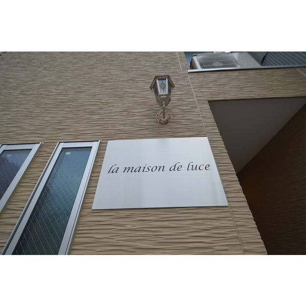 la maison de luce(メゾンドルーチェ)　名古屋市賃貸　仲介手数料無料のその他共用部分