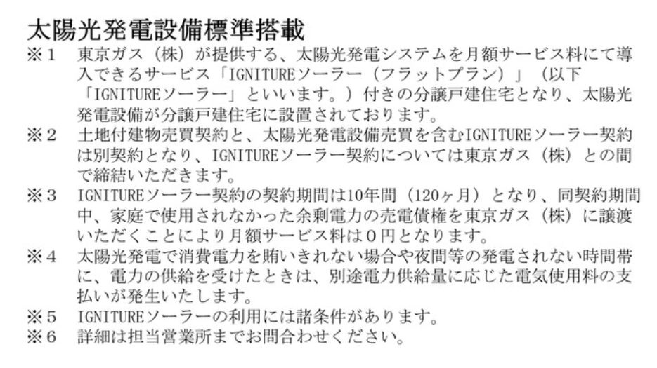 クレイドルガーデン前橋市今井町第１　２号棟のその他|太陽光発電システム搭載物件です